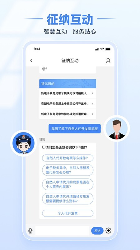 自然人电子税务局app图4