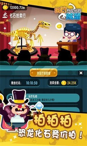 我挖恐龙化石贼溜最新版图1