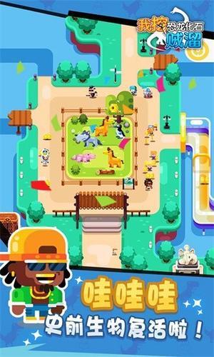 我挖恐龙化石贼溜最新版图2