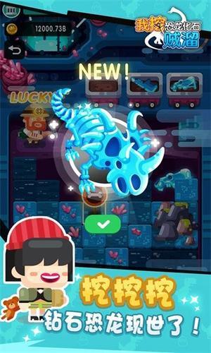 我挖恐龙化石贼溜最新版图3