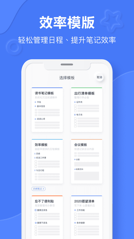 有道云笔记app图2