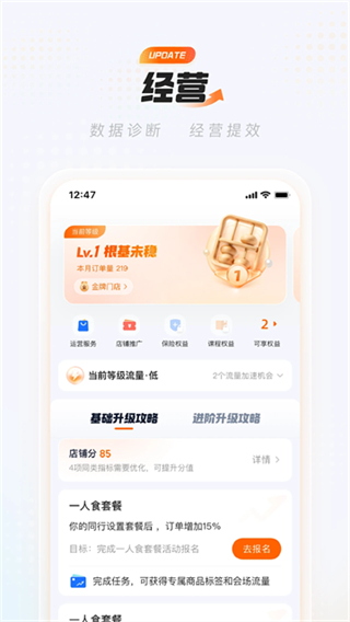 淘宝闪购商家版app图4