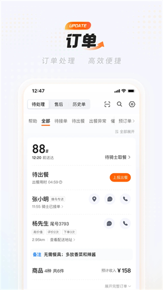 淘宝闪购商家版app图1