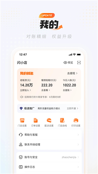 淘宝闪购商家版app图5