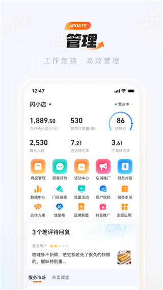 淘宝闪购商家版app图3