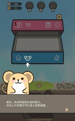 仓鼠乐园最新版安卓版图4