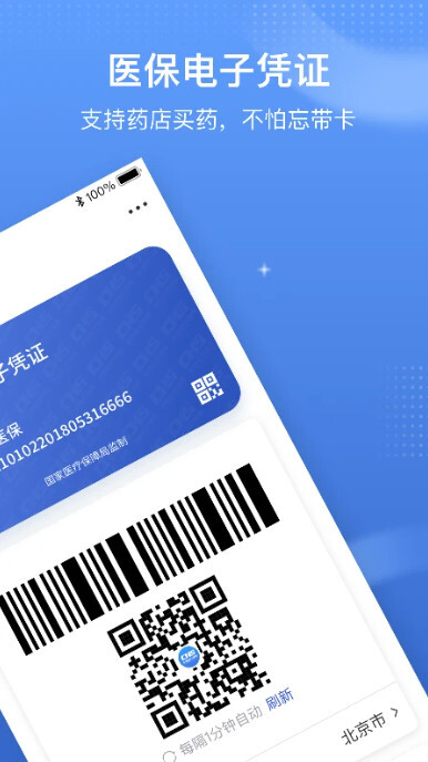 国家医保服务平台app图3