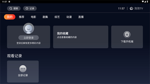 海星TV官方版最新版图3