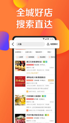 大众点评app图5