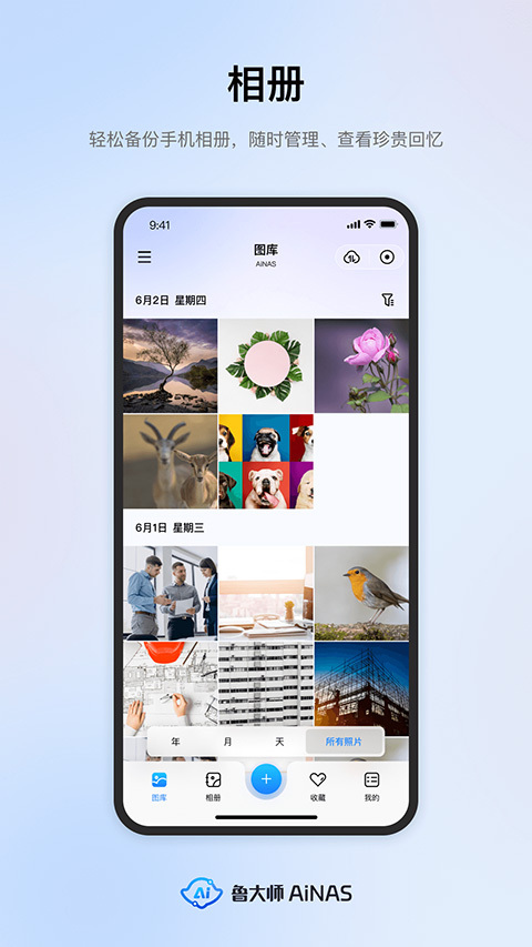 鲁大师ainasApp图5