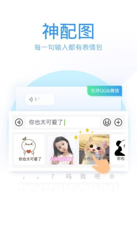 QQ输入法手机版图1