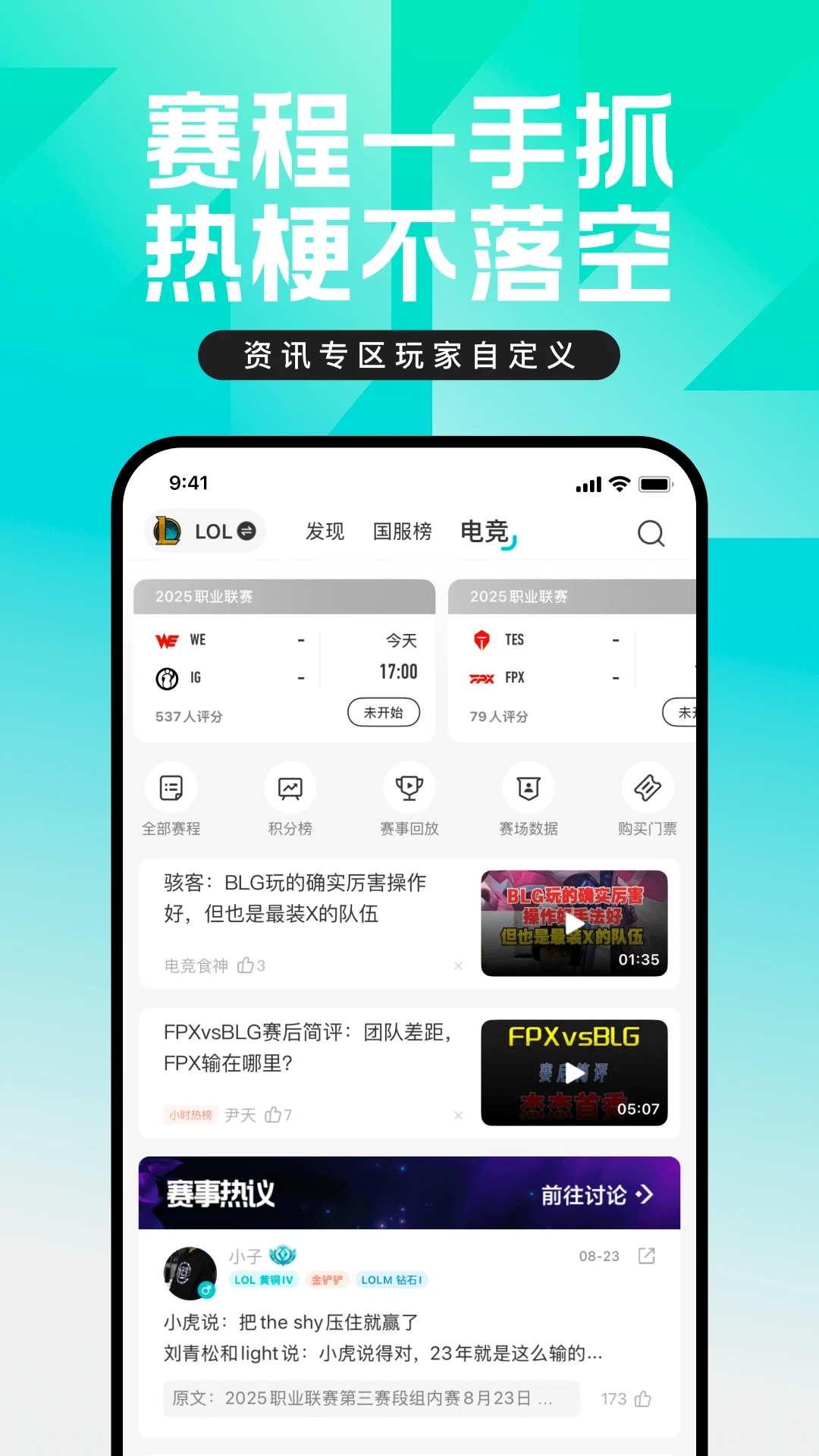 掌上英雄联盟app图5