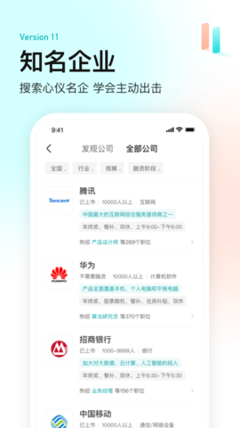 BOSS直聘app图3