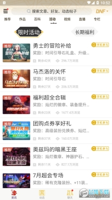 DNF助手官网版图4