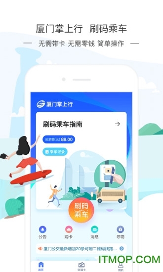 厦门公交app图1
