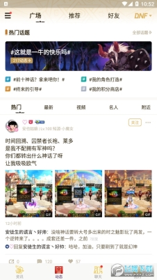 DNF助手官网版图2