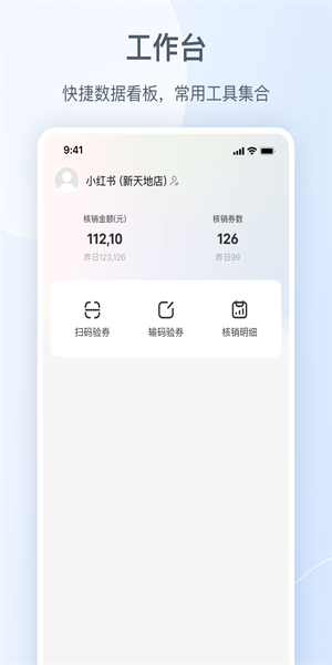 小红书本地商家版app图1