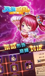 风流三国bt版免费版图3