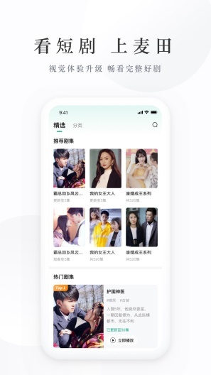 麦田短剧经典版图3