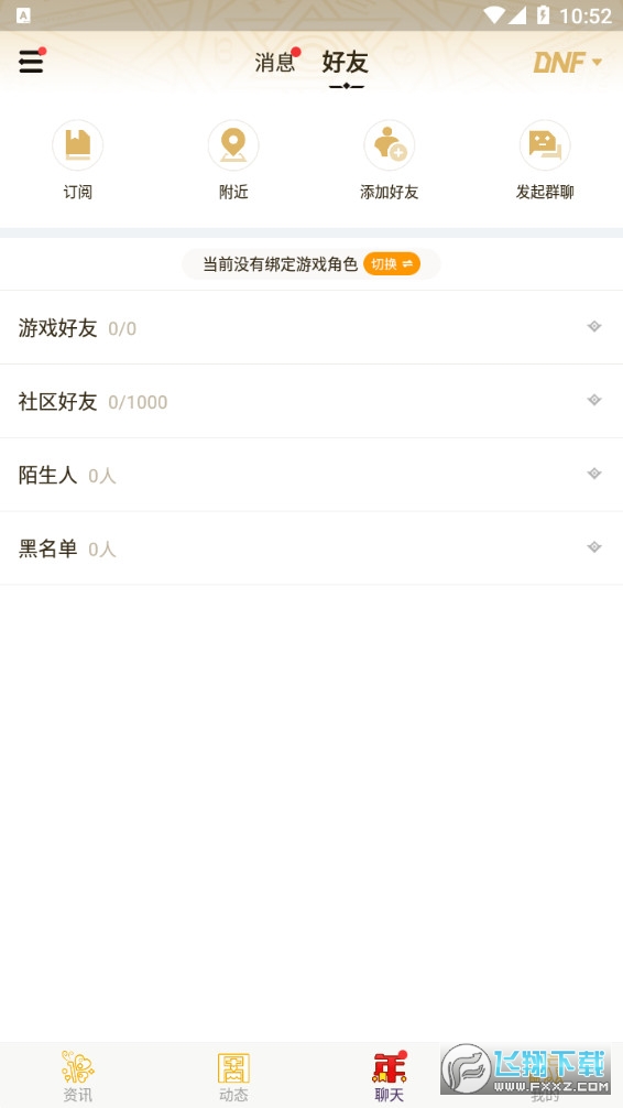 DNF助手官网版图3