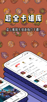 炉石传说盒子手机app图3