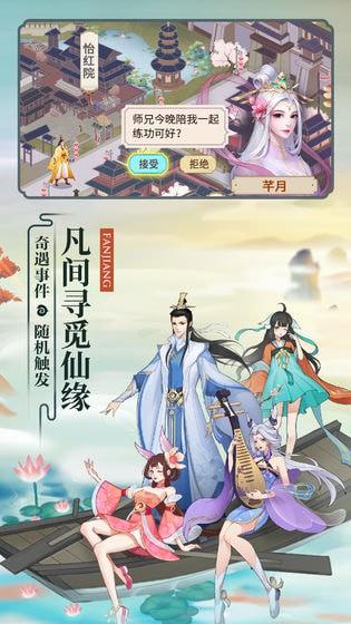 云端问仙手机版安卓版图2