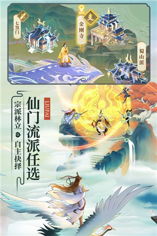 云端问仙旧版官方版图2