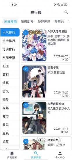 MyComic漫画免费版图3