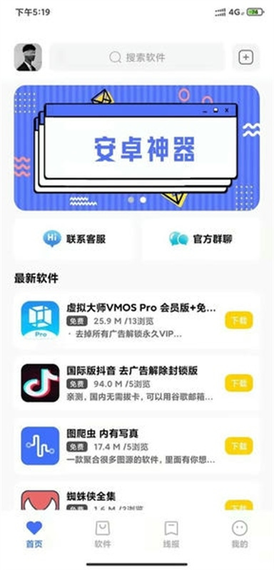 安楠软件库中文版图1