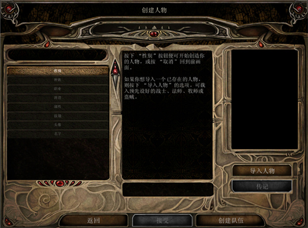 博德之门2手机版图3