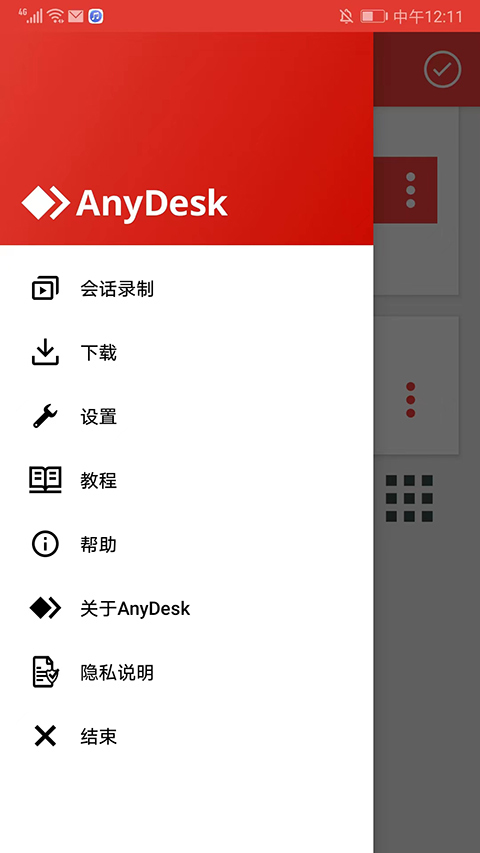 AnyDesk软件图2