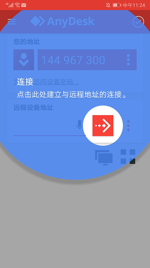AnyDesk软件图4