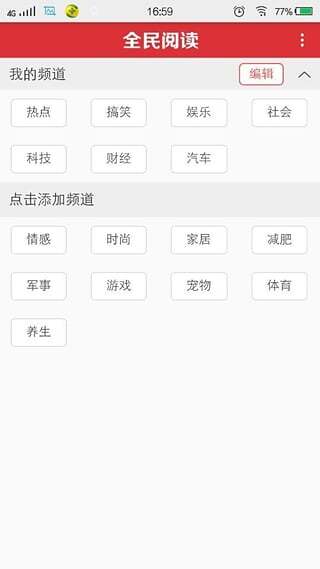全民阅读免费版图2