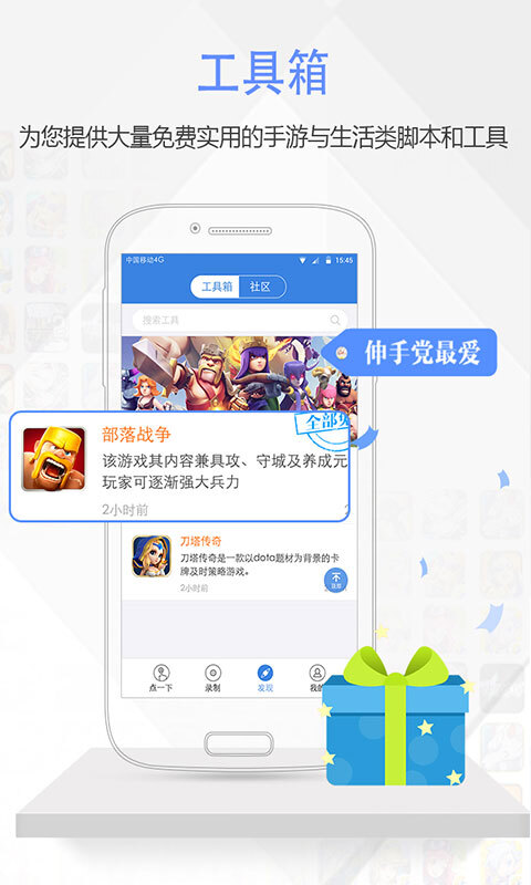 按键精灵app图3