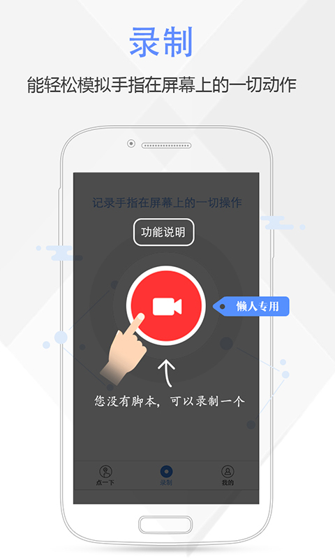 按键精灵app图4