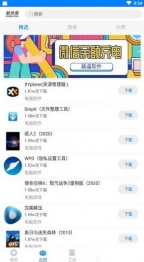 安楠软件库最新版免费版图4