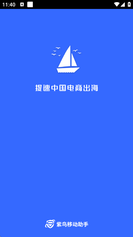 紫鸟移动助手app图1