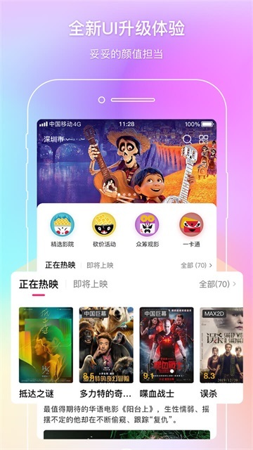 中影电影通手机版图1