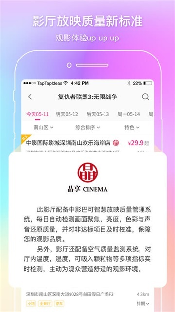 中影电影通手机版图2