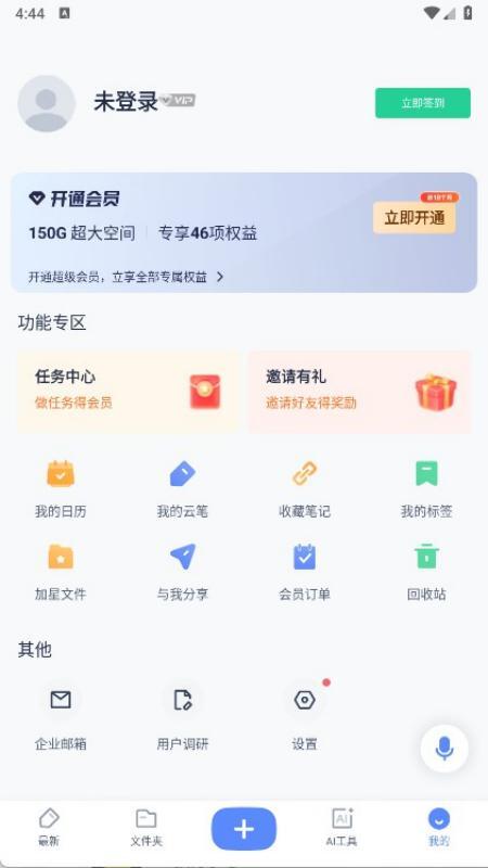有道云笔记手机版图1