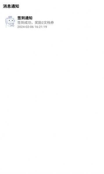 青悠文档最新版图3