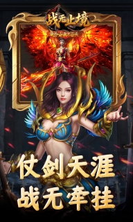 战无止境图2