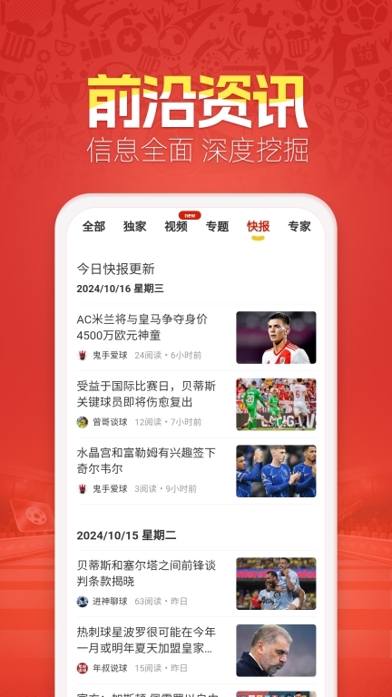 天天盈球手机版图4