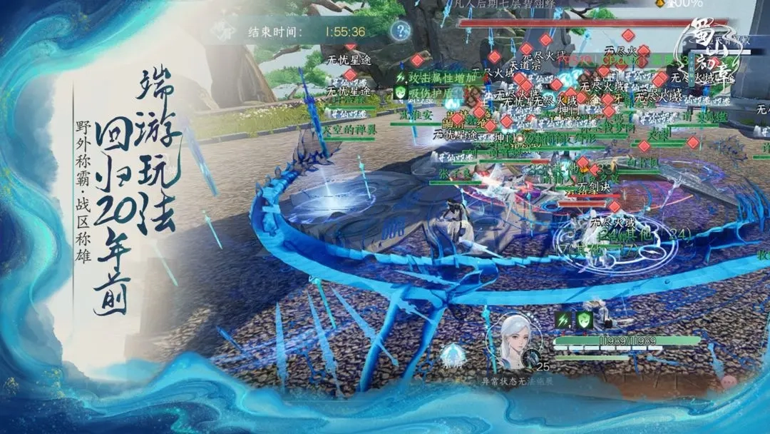 蜀山初章官网版图3