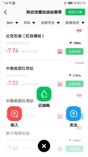 油耗计算器最新版图4