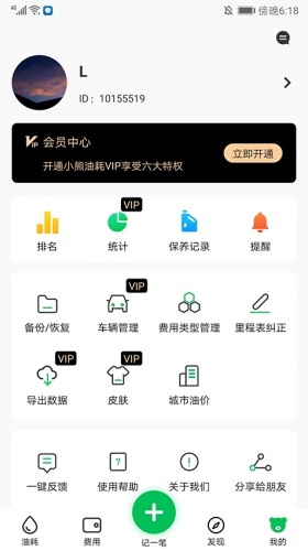 油耗计算器最新版图2