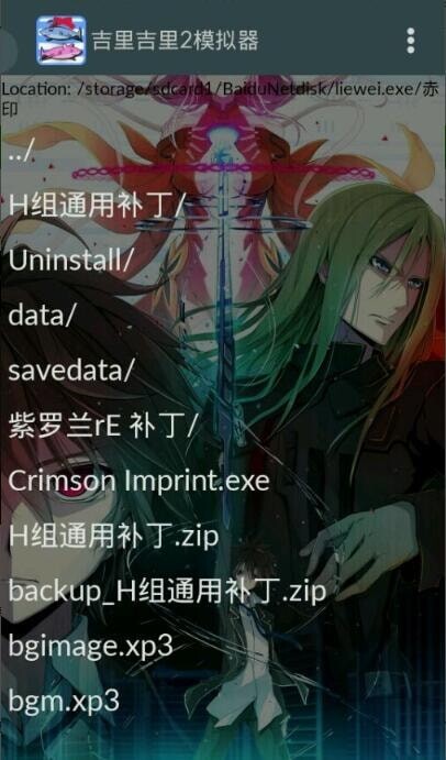 吉里吉里2模拟器旧版图2
