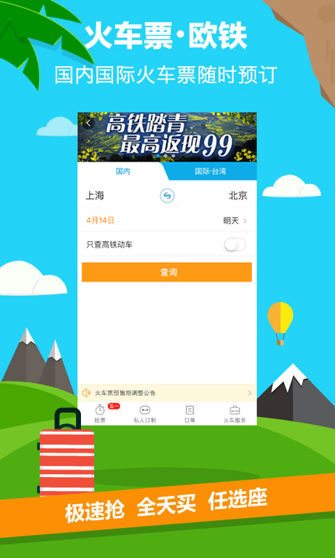 携程旅行app