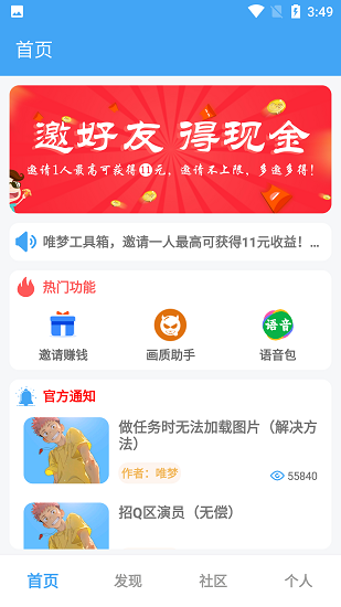 唯梦工具箱官方版免费版图3