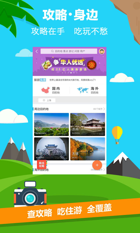 携程旅行app